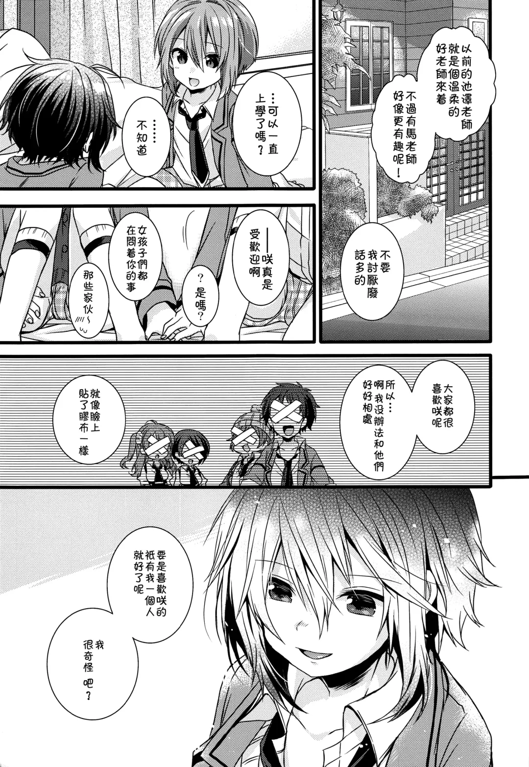 [Yoshino Sora] Boku-tachi no Kyuuseishu-sama 02 Fhentai - Page 12