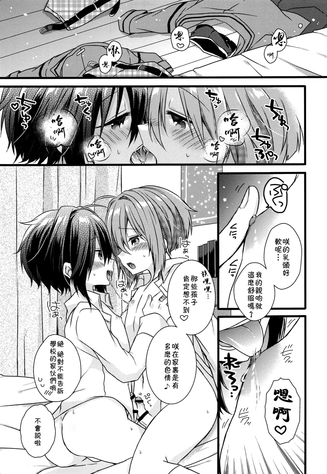 [Yoshino Sora] Boku-tachi no Kyuuseishu-sama 02 Fhentai - Page 14