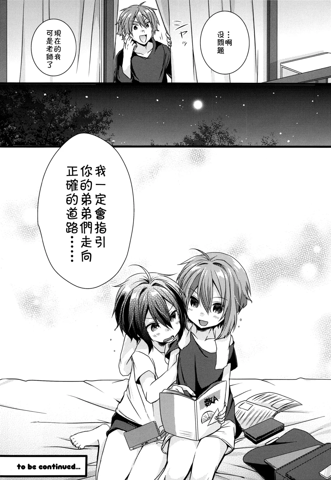 [Yoshino Sora] Boku-tachi no Kyuuseishu-sama 02 Fhentai - Page 19