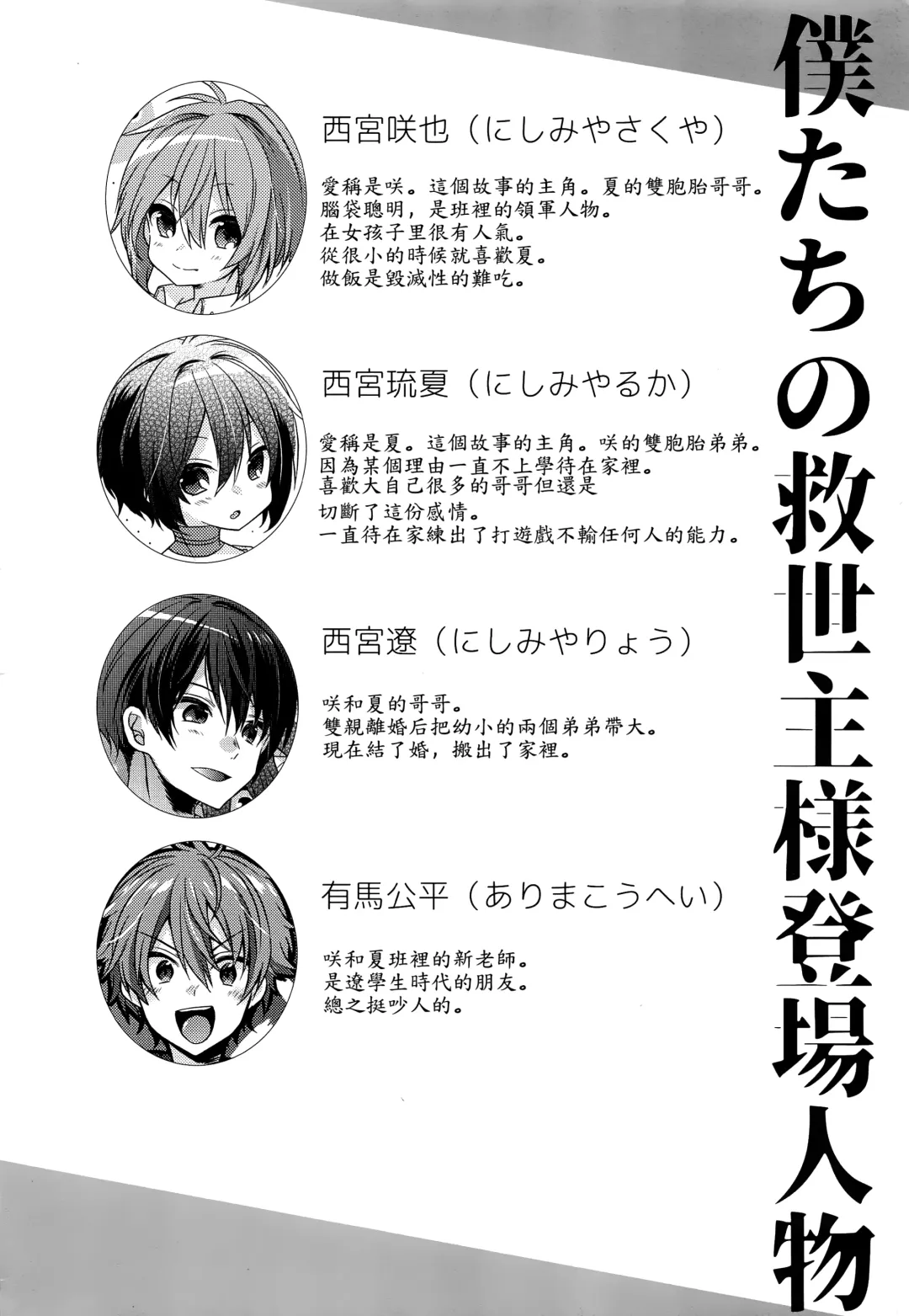 [Yoshino Sora] Boku-tachi no Kyuuseishu-sama 02 Fhentai - Page 3