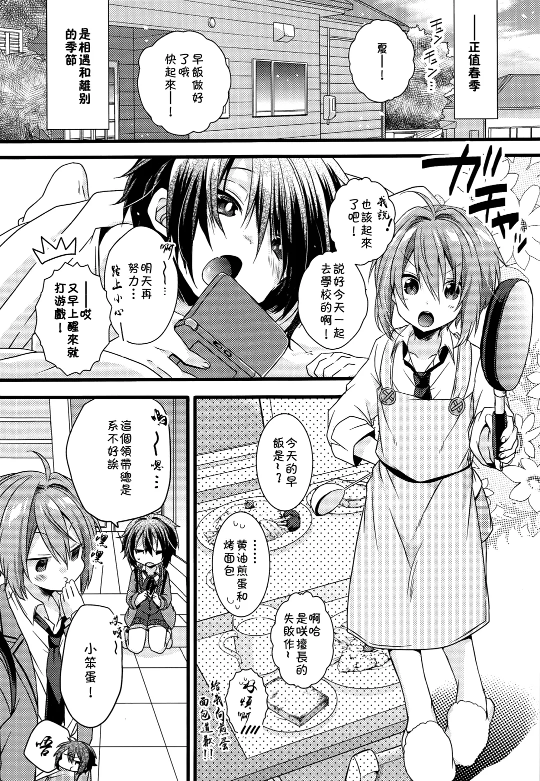 [Yoshino Sora] Boku-tachi no Kyuuseishu-sama 02 Fhentai - Page 4
