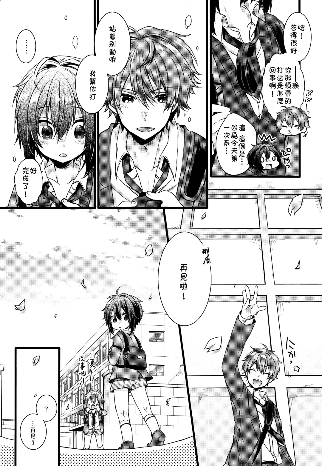 [Yoshino Sora] Boku-tachi no Kyuuseishu-sama 02 Fhentai - Page 8