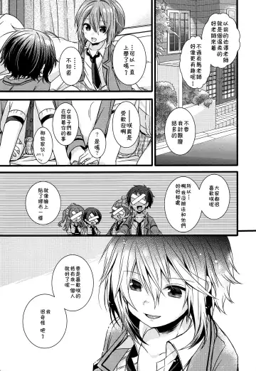 [Yoshino Sora] Boku-tachi no Kyuuseishu-sama 02 Fhentai - Page 12