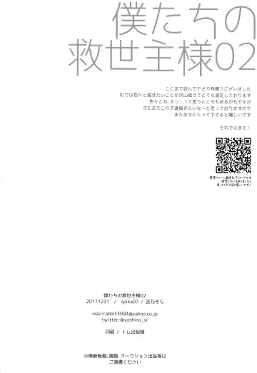 [Yoshino Sora] Boku-tachi no Kyuuseishu-sama 02 Fhentai - Page 21