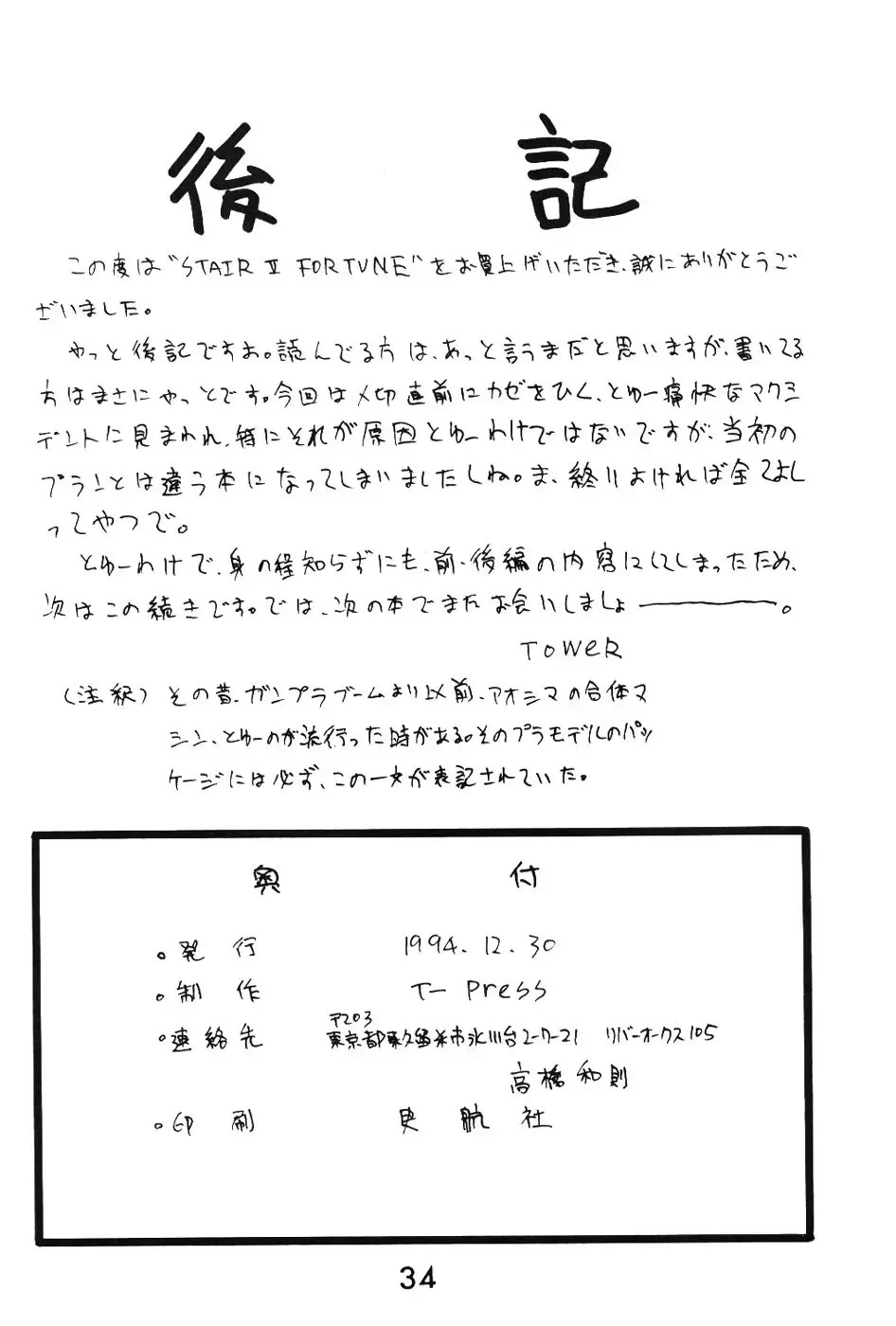 [Tower] STAIR II FORTUNE Fhentai - Page 31