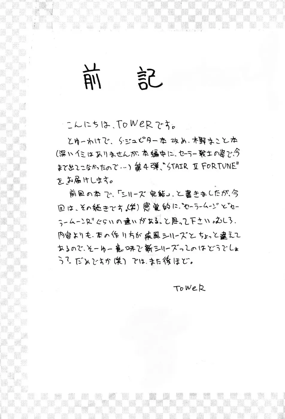 [Tower] STAIR II FORTUNE Fhentai - Page 4