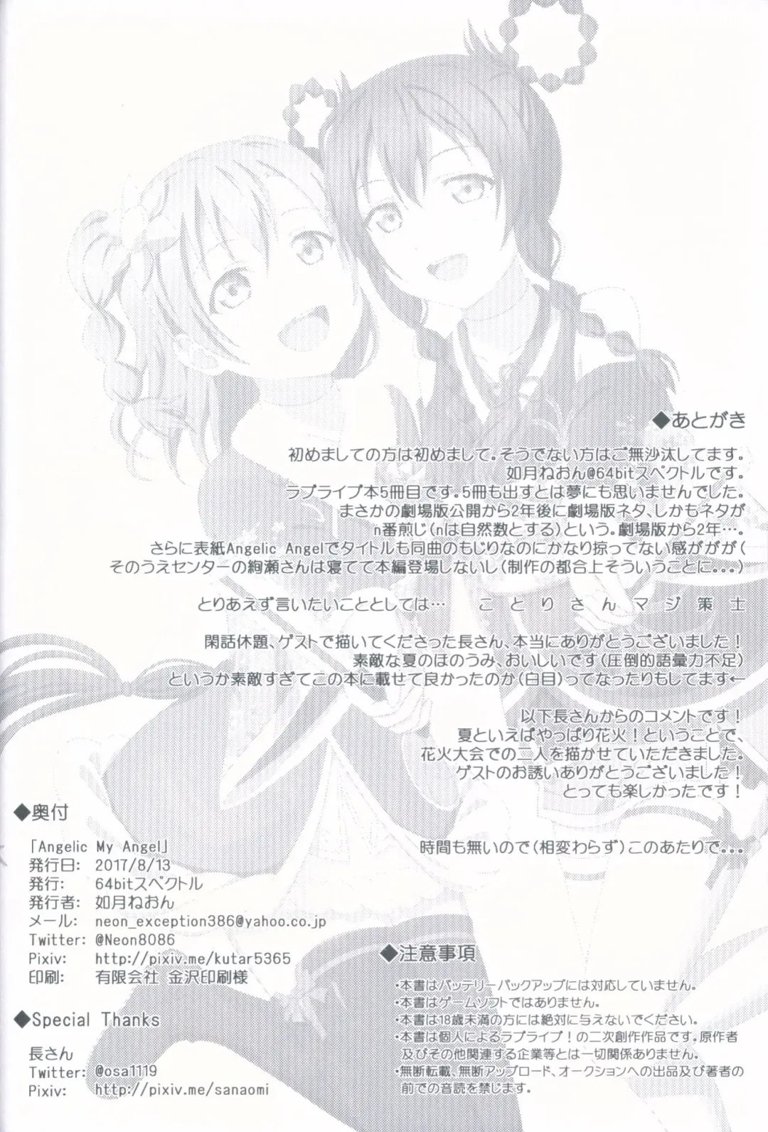 [Kisaragi Neon] Angelic My Angel Fhentai - Page 34