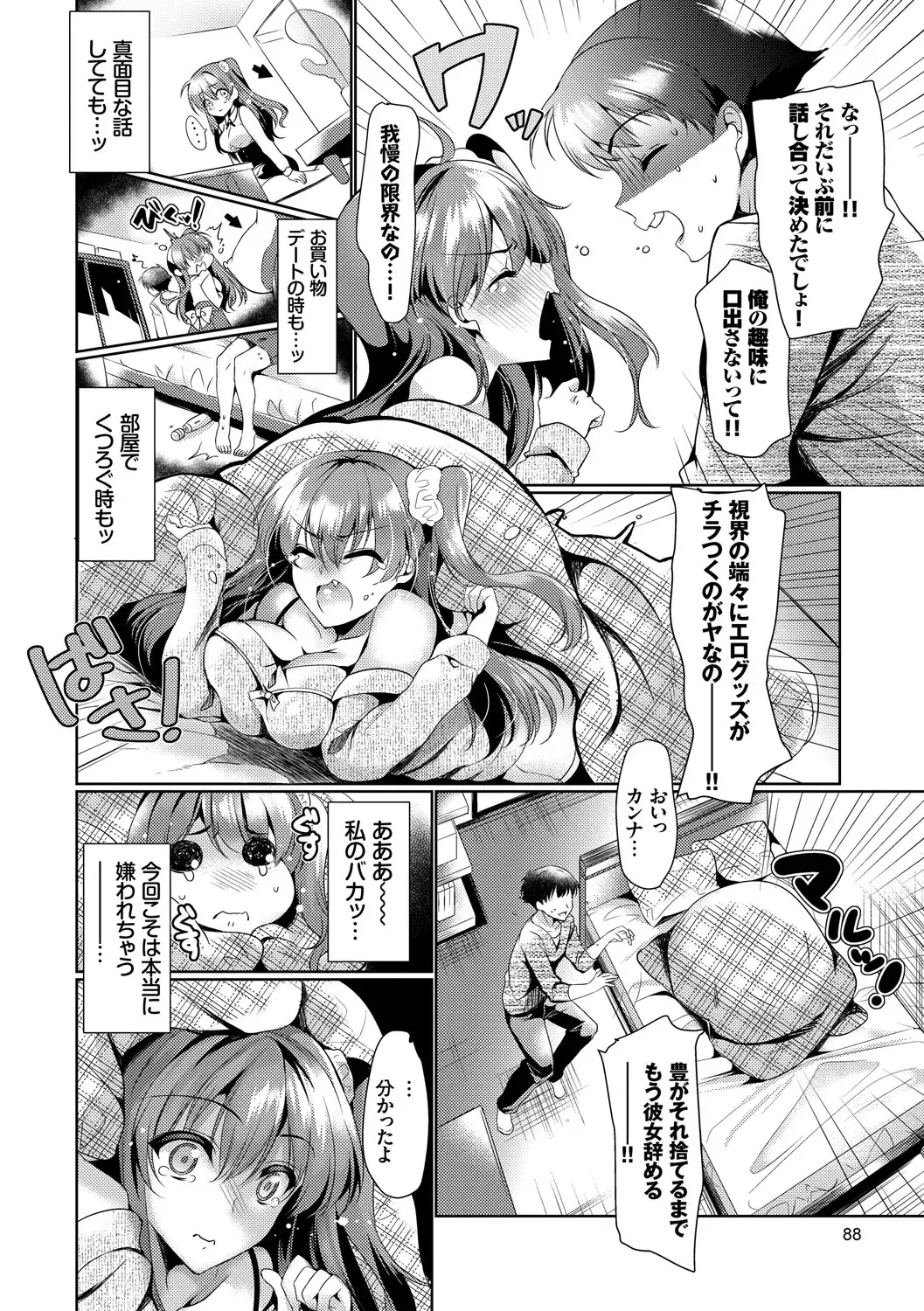 [Ouji Hiyoko] Renbo Diary - Diary of falling in love Fhentai - Page 88