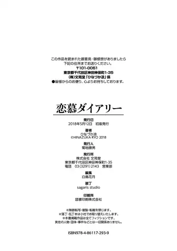 [Ouji Hiyoko] Renbo Diary - Diary of falling in love Fhentai - Page 196