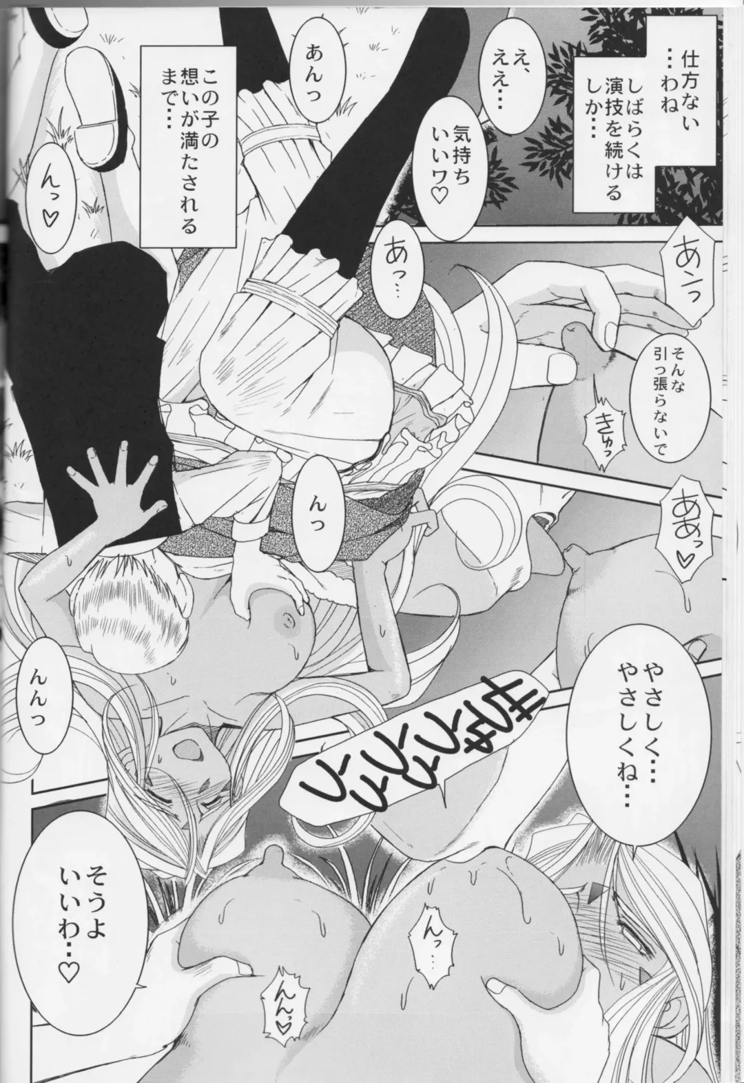 [Chiba Shuusaku] Midgard <feoh> Fhentai - Page 15