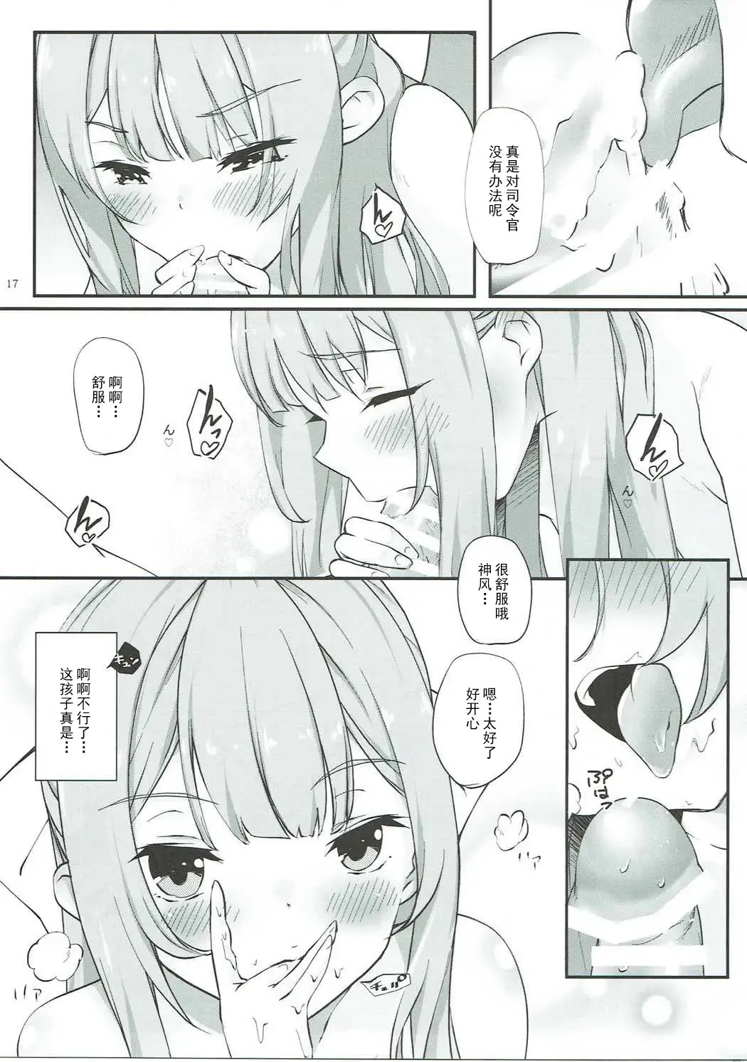 [Onamaru] Kamikaze to Pakkopako 2 Fhentai - Page 14