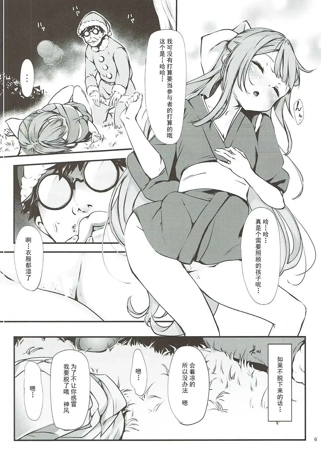 [Onamaru] Kamikaze to Pakkopako 2 Fhentai - Page 7