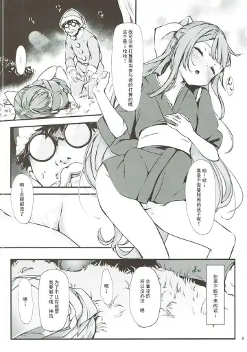 [Onamaru] Kamikaze to Pakkopako 2 Fhentai - Page 7