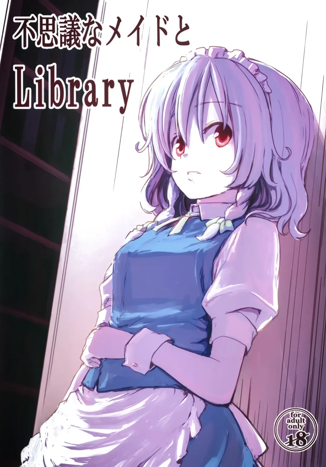 [Lefthand] Fushigi na Maid to Library Fhentai - Page 1
