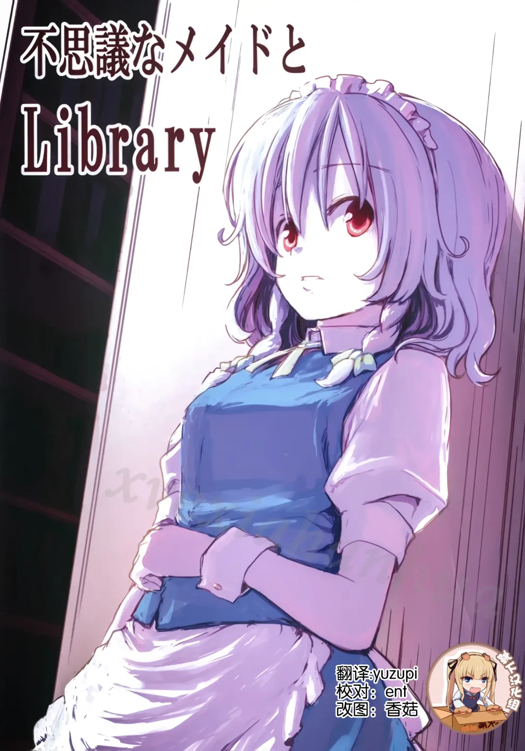 [Lefthand] Fushigi na Maid to Library Fhentai - Page 37