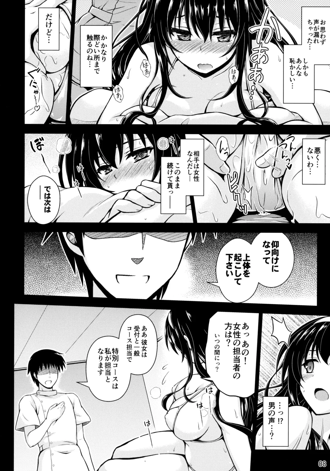 [Mukeikaku] Honmono no Yukue Fhentai - Page 7