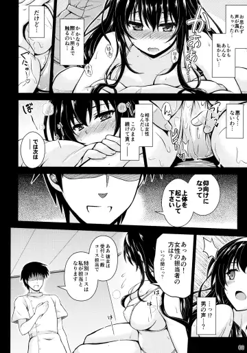 [Mukeikaku] Honmono no Yukue Fhentai - Page 7