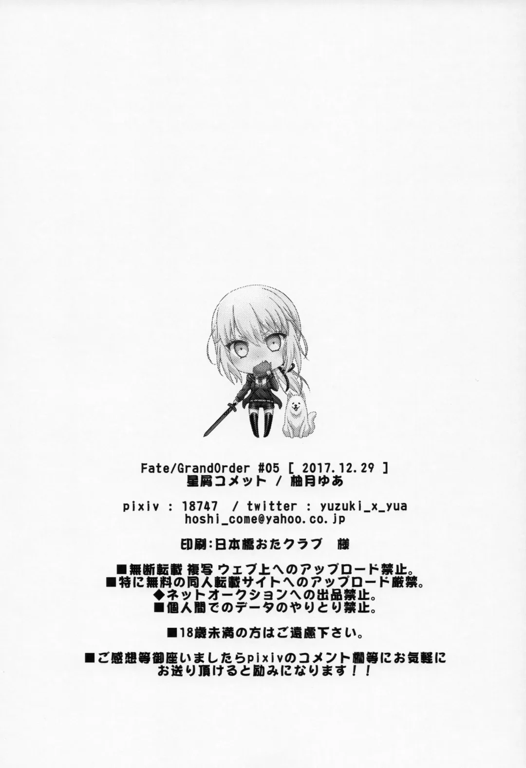 [Yuzuki Yua] COMET:11 Fhentai - Page 18