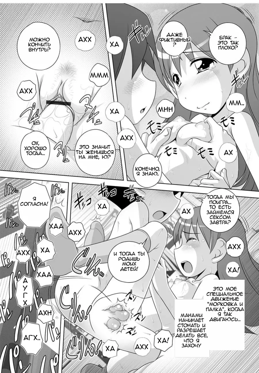 [Low] Gokko | A Game of Pretend Fhentai - Page 13