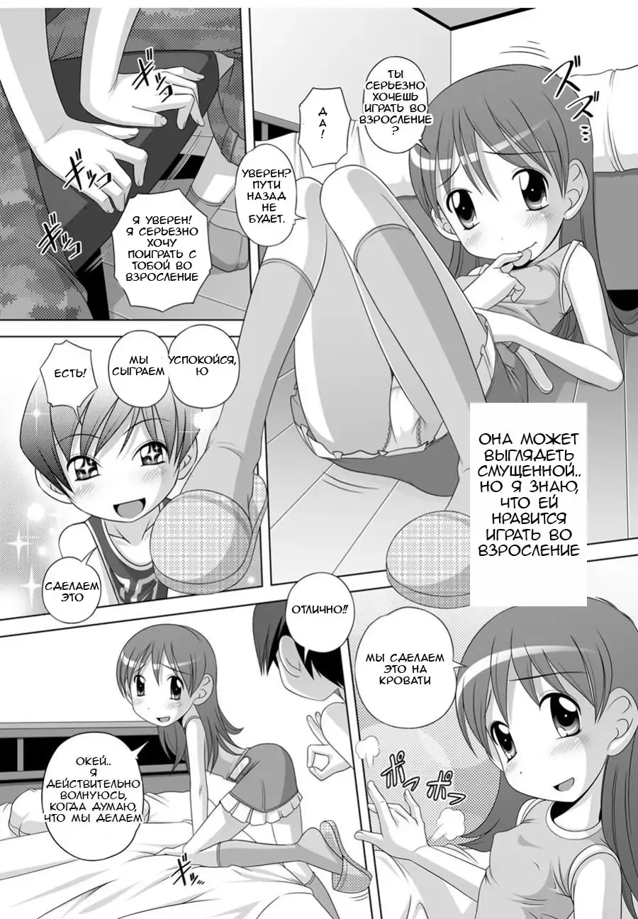 [Low] Gokko | A Game of Pretend Fhentai - Page 2