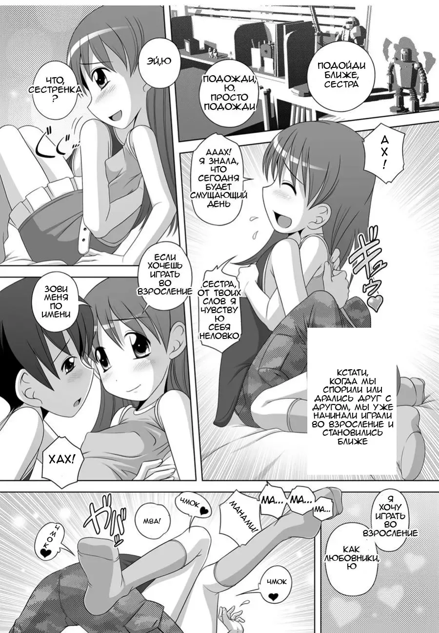 [Low] Gokko | A Game of Pretend Fhentai - Page 3