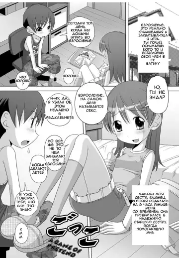 Read [Low] Gokko | A Game of Pretend - Fhentai
