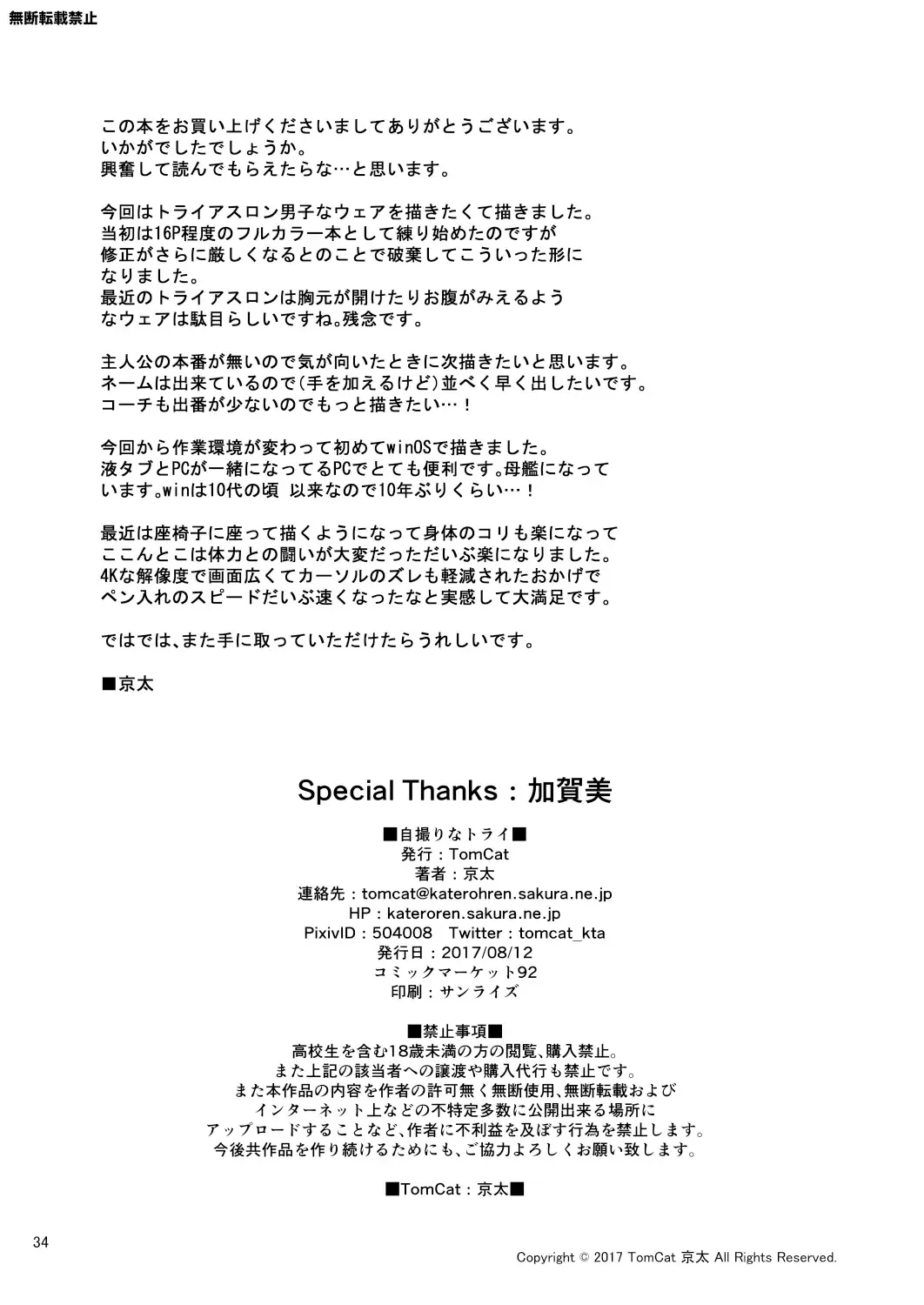 [Keita] Jitorina Try Fhentai - Page 34