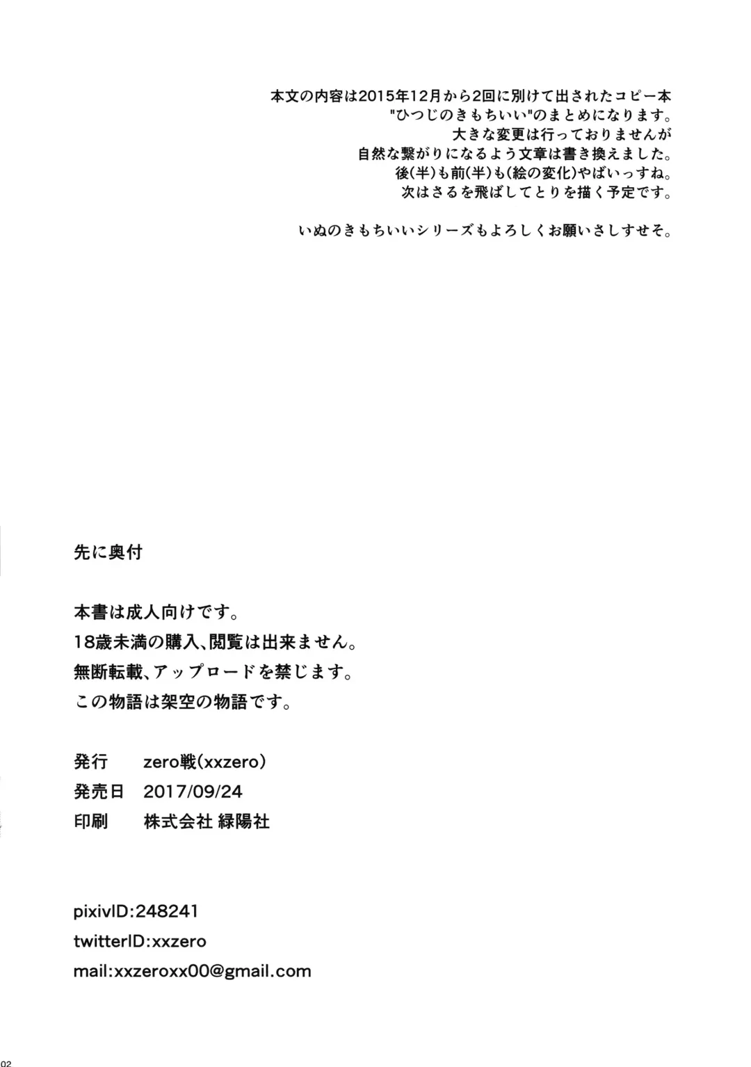 [Xxzero] Hitsuji no Kimochi Ii Fhentai - Page 2