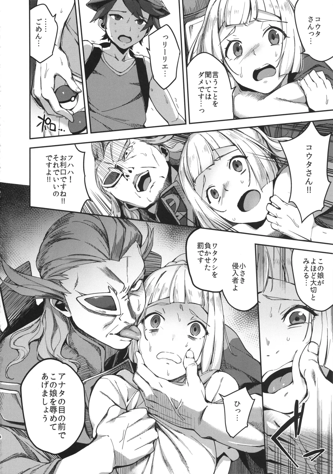 [Sugarbt] Ultra Beast nante Nakatta 3 Fhentai - Page 3