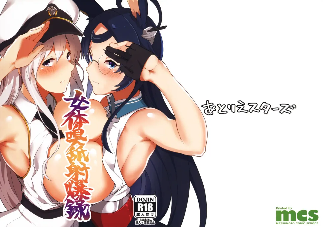 [Arito Arayuru - Yozo] Nyotai Kyuushi Shabakuroku Fhentai - Page 1