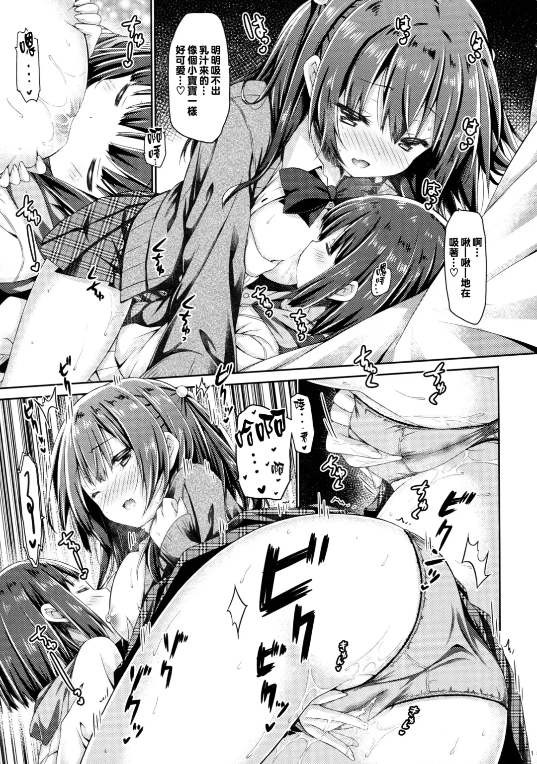 [Ryo] Onee-chan wa Kimi ga Otona ni Naru made Gaman Dekimasen. Fhentai - Page 13