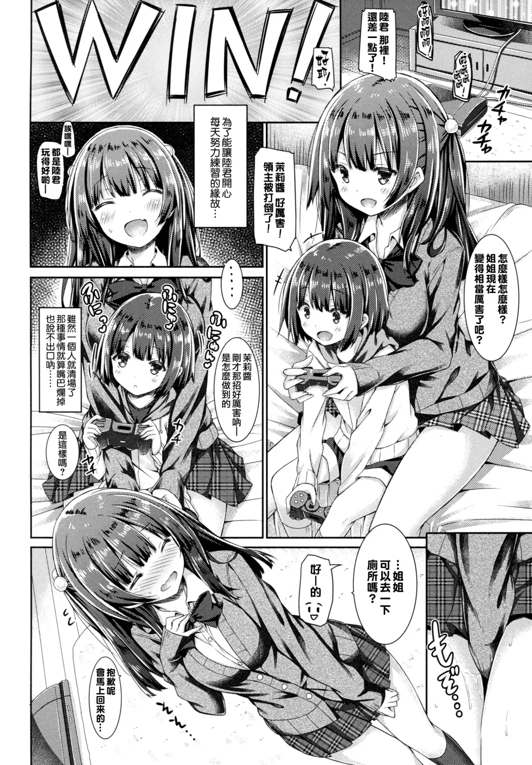 [Ryo] Onee-chan wa Kimi ga Otona ni Naru made Gaman Dekimasen. Fhentai - Page 6