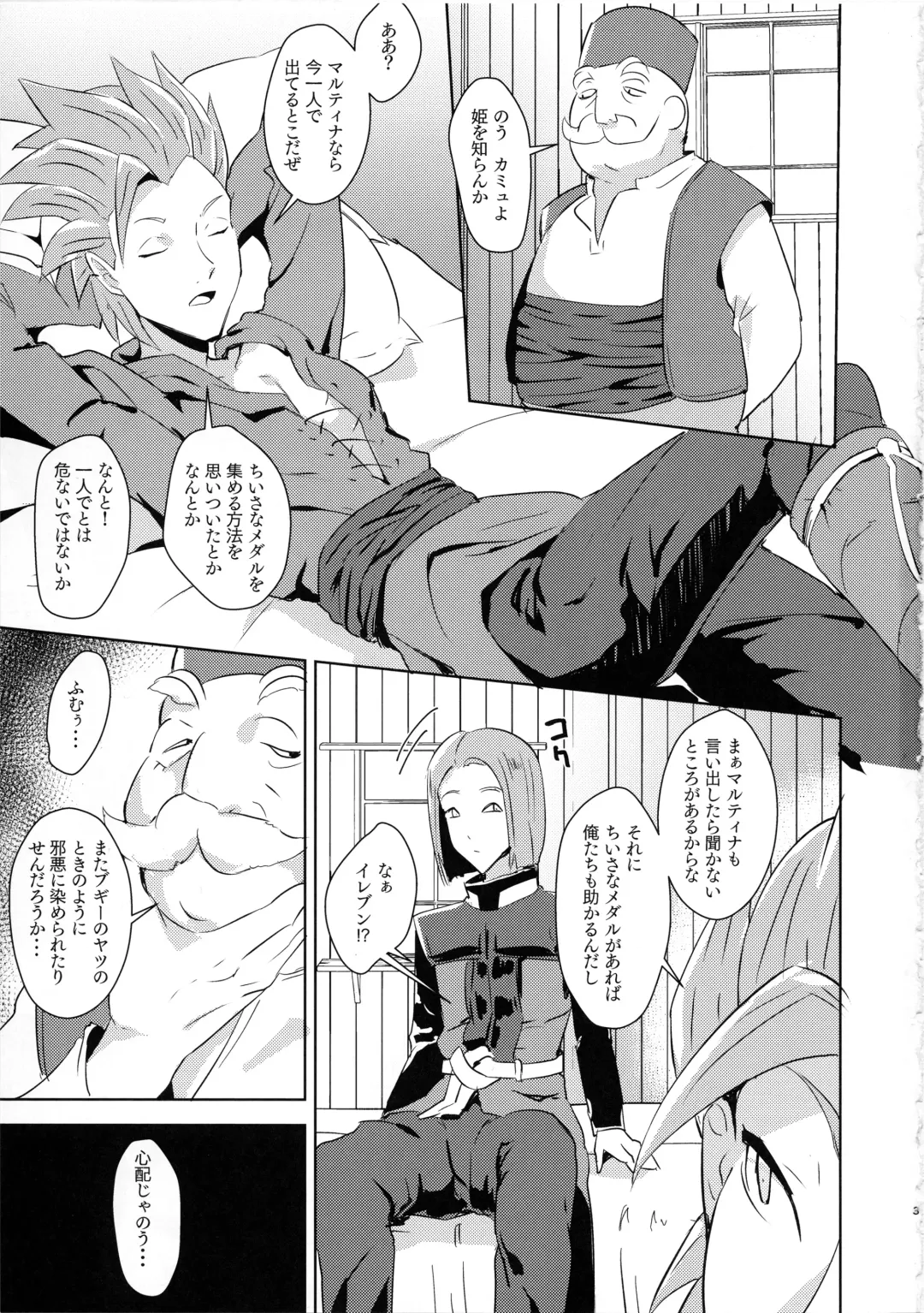 [Kamisyakujii Yubeshi] Martina Ja ~Chiisana Medal Enkou~ Fhentai - Page 2