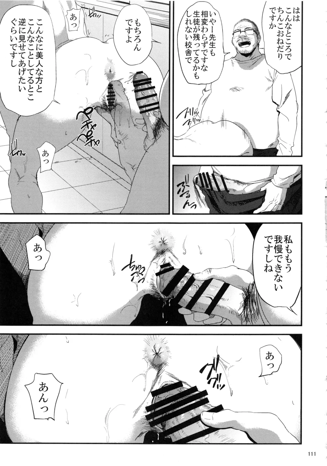 [Shishiji] Kurashiki-sensei wa Hatsujouki Soushuuhen FINAL Fhentai - Page 110