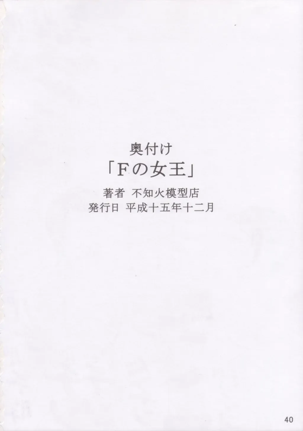 [Shiranui Mokeiten] F no Megami Fhentai - Page 39