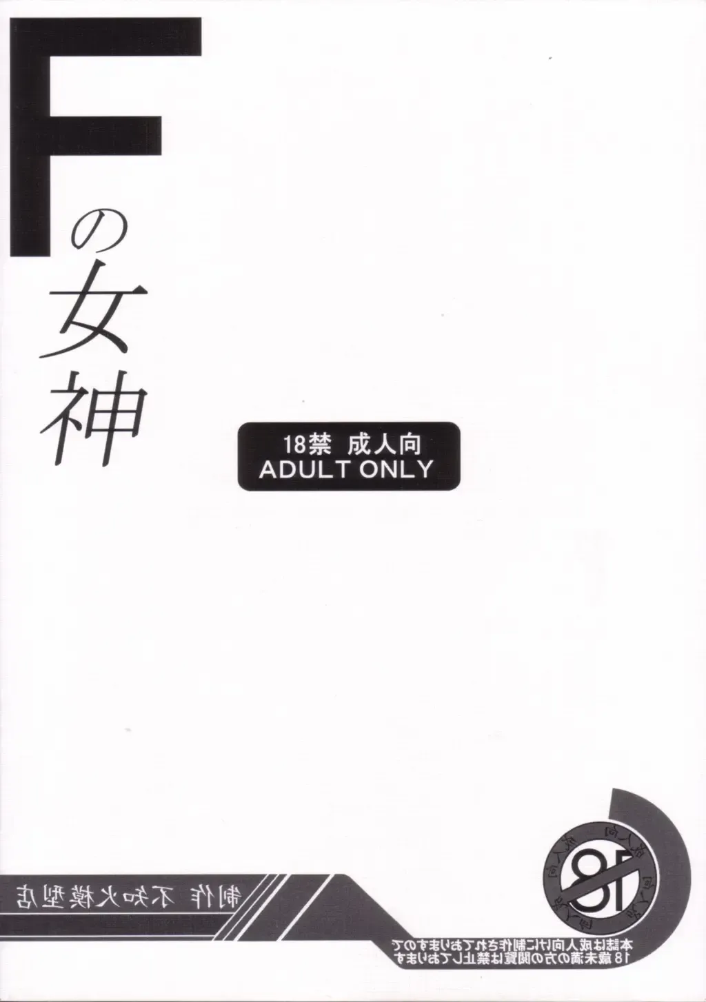 [Shiranui Mokeiten] F no Megami Fhentai - Page 40