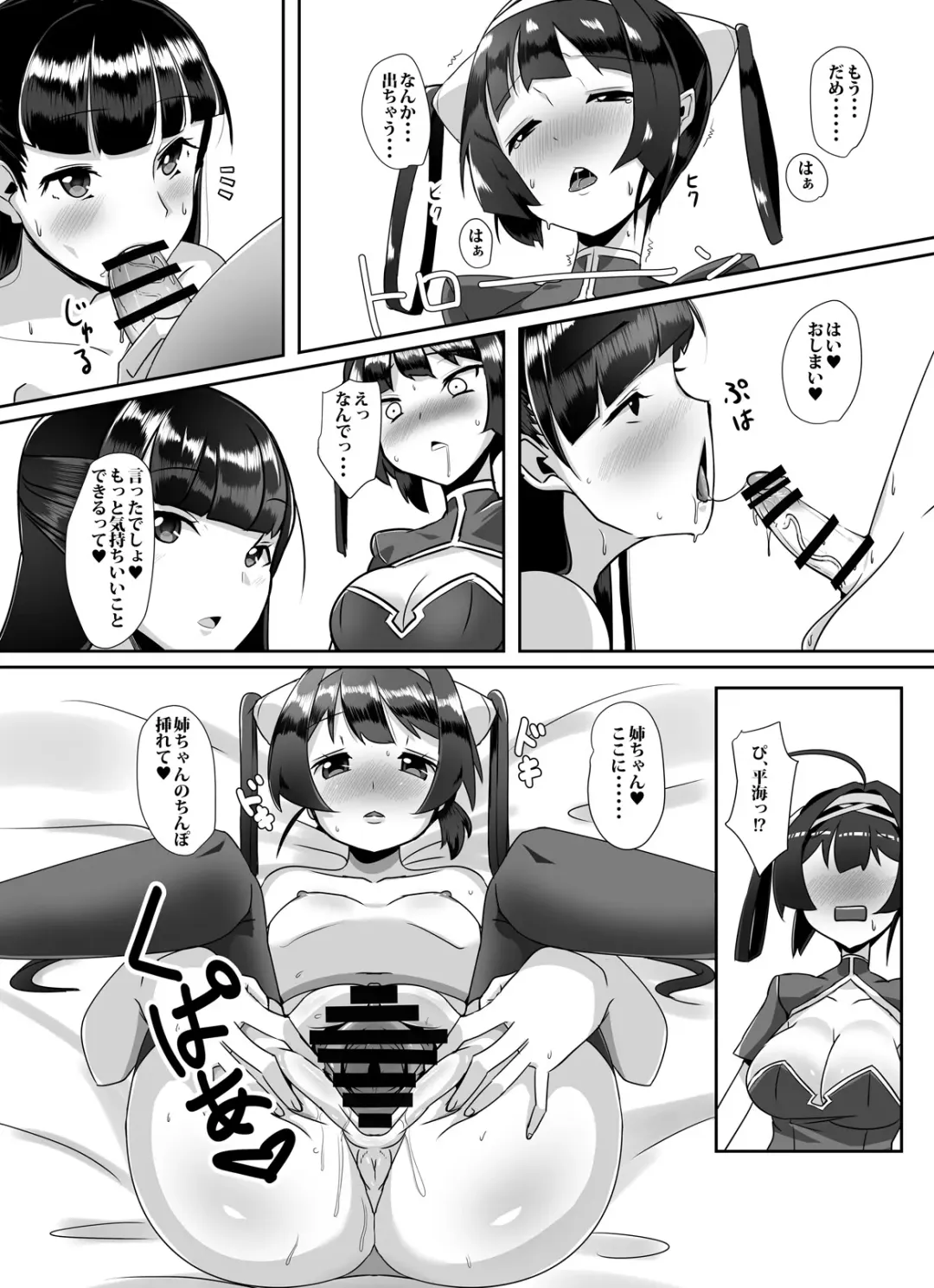 [Sella] Dong Huang Musume-tachi no Jijou Fhentai - Page 13