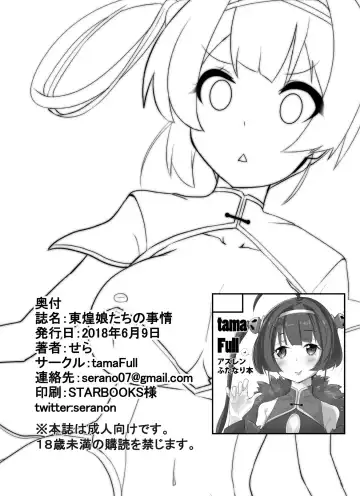 [Sella] Dong Huang Musume-tachi no Jijou Fhentai - Page 25