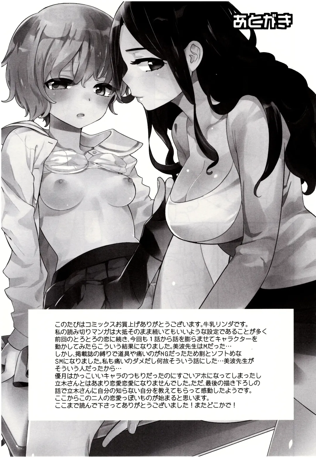 [Gyuunyuu Rinda] Minami Sensei no Tadashii Seikyouiku Jugyou Fhentai - Page 190
