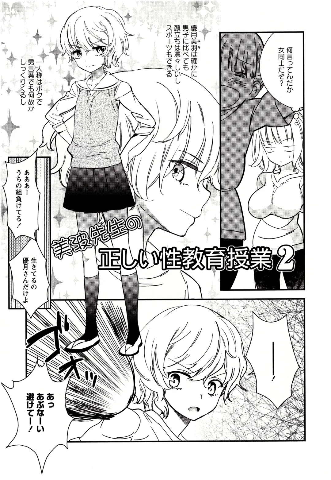 [Gyuunyuu Rinda] Minami Sensei no Tadashii Seikyouiku Jugyou Fhentai - Page 24