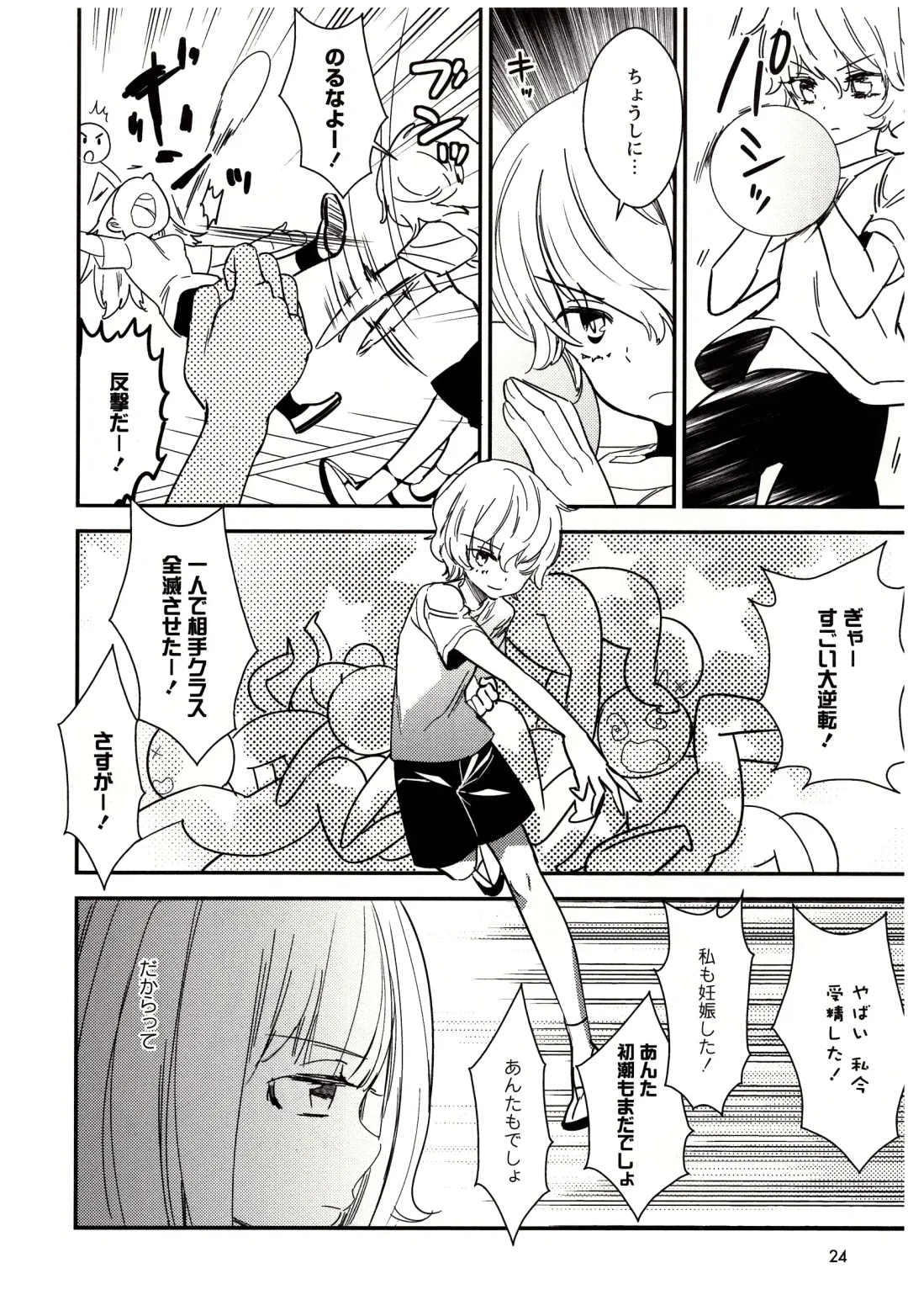 [Gyuunyuu Rinda] Minami Sensei no Tadashii Seikyouiku Jugyou Fhentai - Page 25