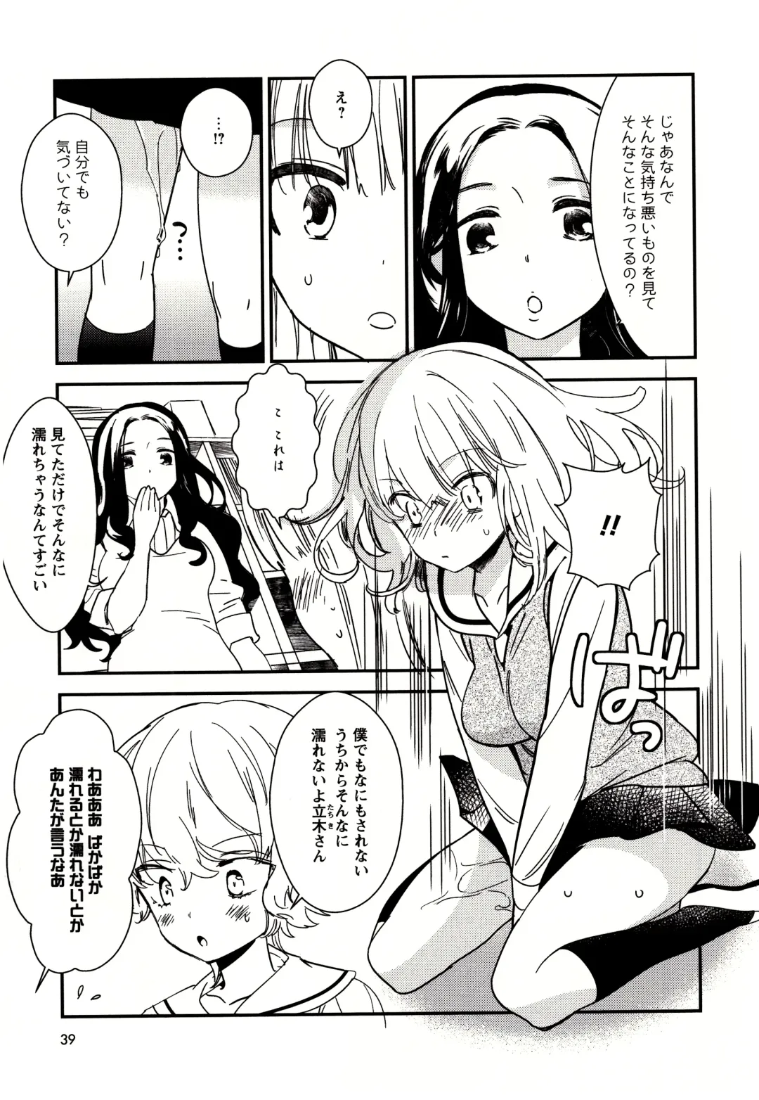 [Gyuunyuu Rinda] Minami Sensei no Tadashii Seikyouiku Jugyou Fhentai - Page 40