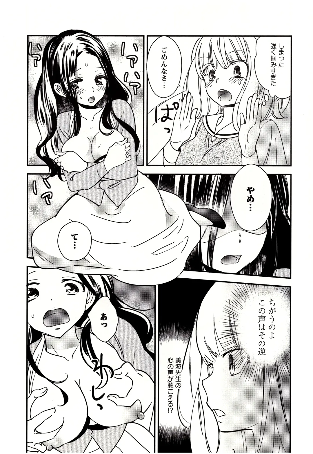 [Gyuunyuu Rinda] Minami Sensei no Tadashii Seikyouiku Jugyou Fhentai - Page 73