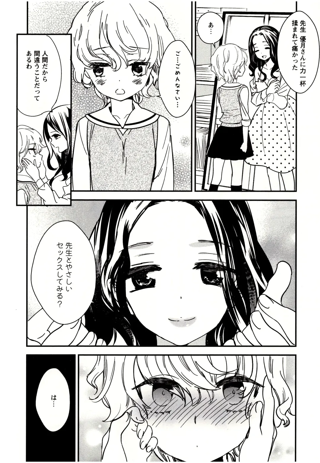 [Gyuunyuu Rinda] Minami Sensei no Tadashii Seikyouiku Jugyou Fhentai - Page 9