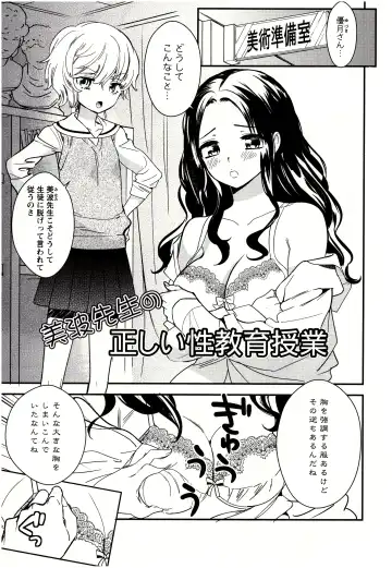 [Gyuunyuu Rinda] Minami Sensei no Tadashii Seikyouiku Jugyou Fhentai - Page 2
