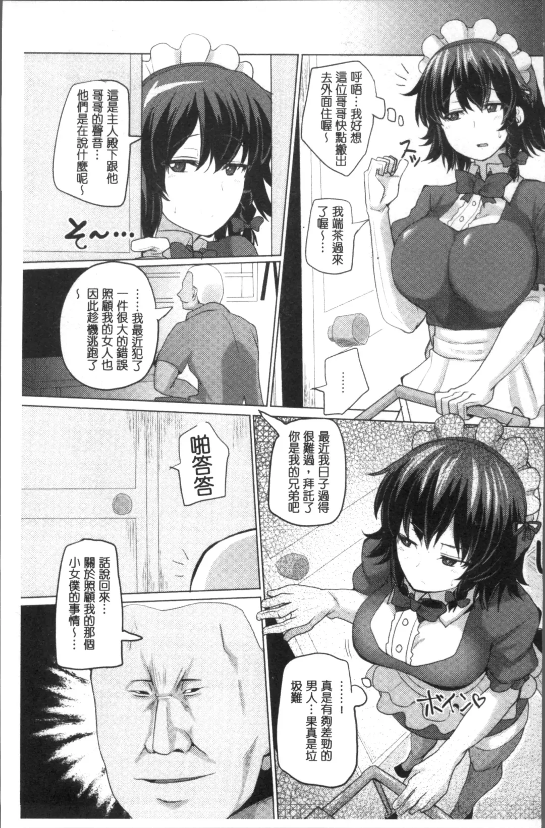 [Chin] Tanetsuke! Press Press Press Fhentai - Page 71