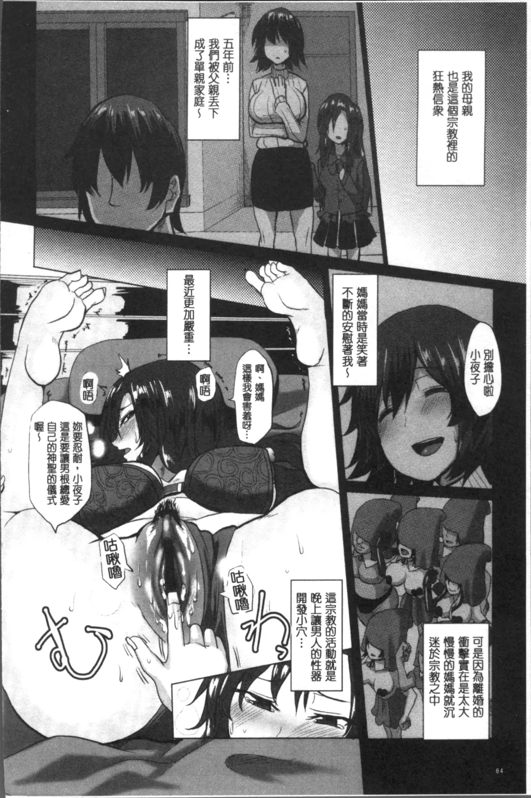 [Chin] Tanetsuke! Press Press Press Fhentai - Page 90