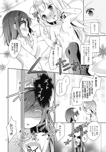 [Yuizaki Kazuya] Tsukko-chan to Komame-chan no Shintai o Sumizumi made Shirabe chau Hon Fhentai - Page 28