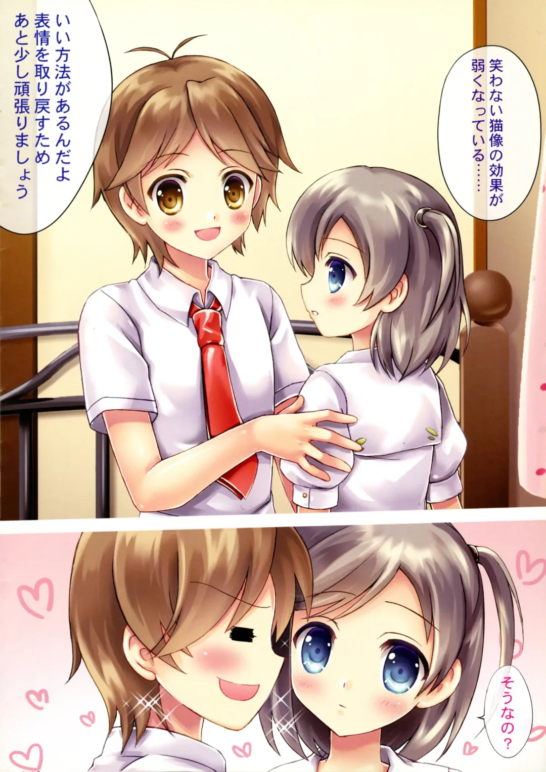 [Fukase Ayaka] Neko no Shindan to Chiryou Fhentai - Page 4