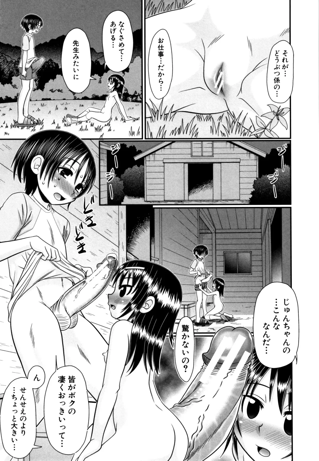[R-koga] Boku ga Kemono SEX ni Hamaru made Fhentai - Page 104